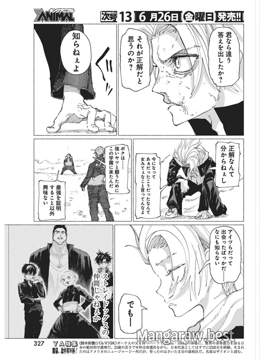 ケンカザカリ 第9話 - Page 17