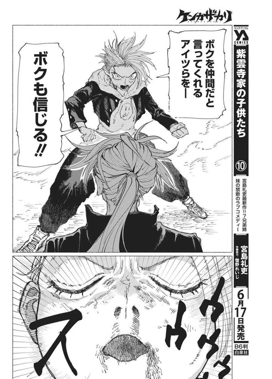 ケンカザカリ 第9話 - Page 18