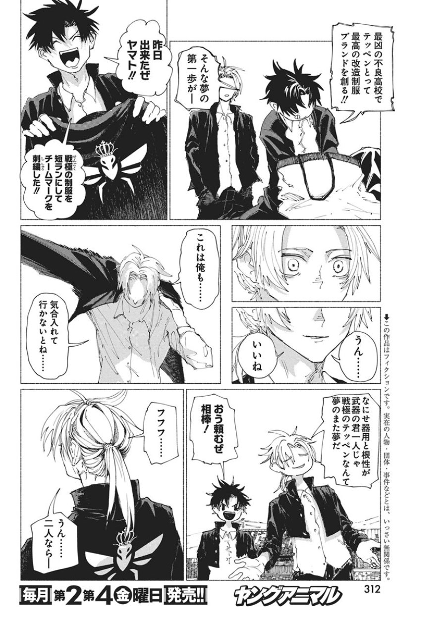 ケンカザカリ 第9話 - Page 2