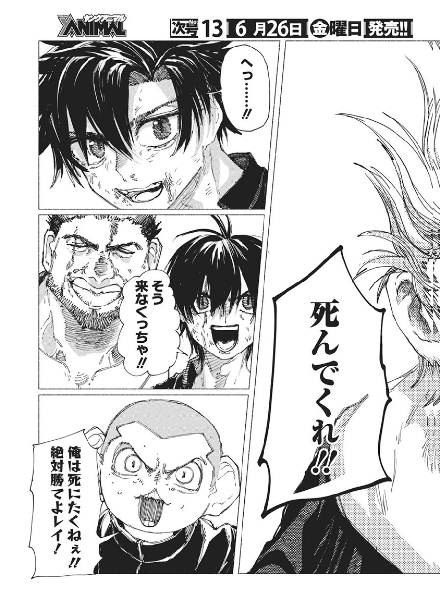 ケンカザカリ 第9話 - Page 21