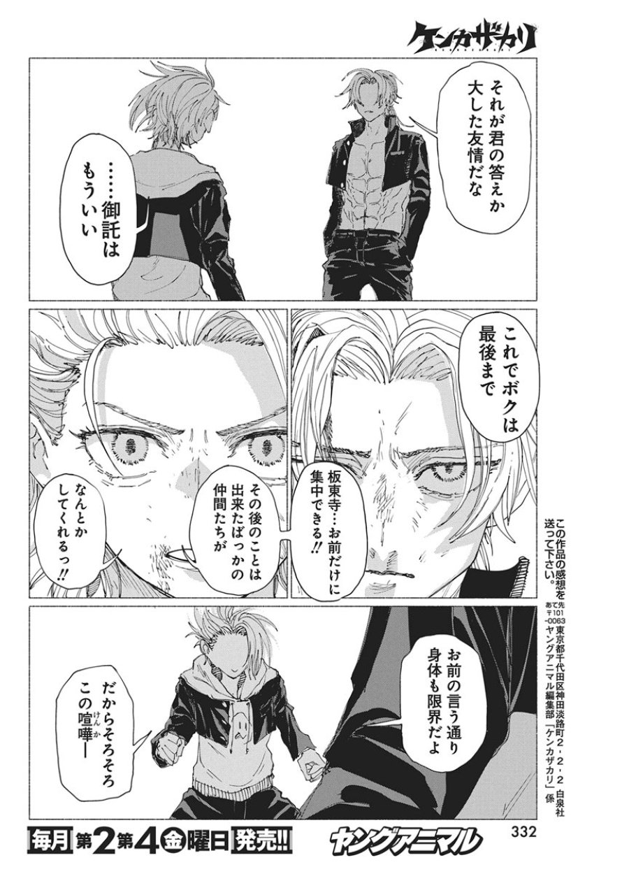 ケンカザカリ 第9話 - Page 22