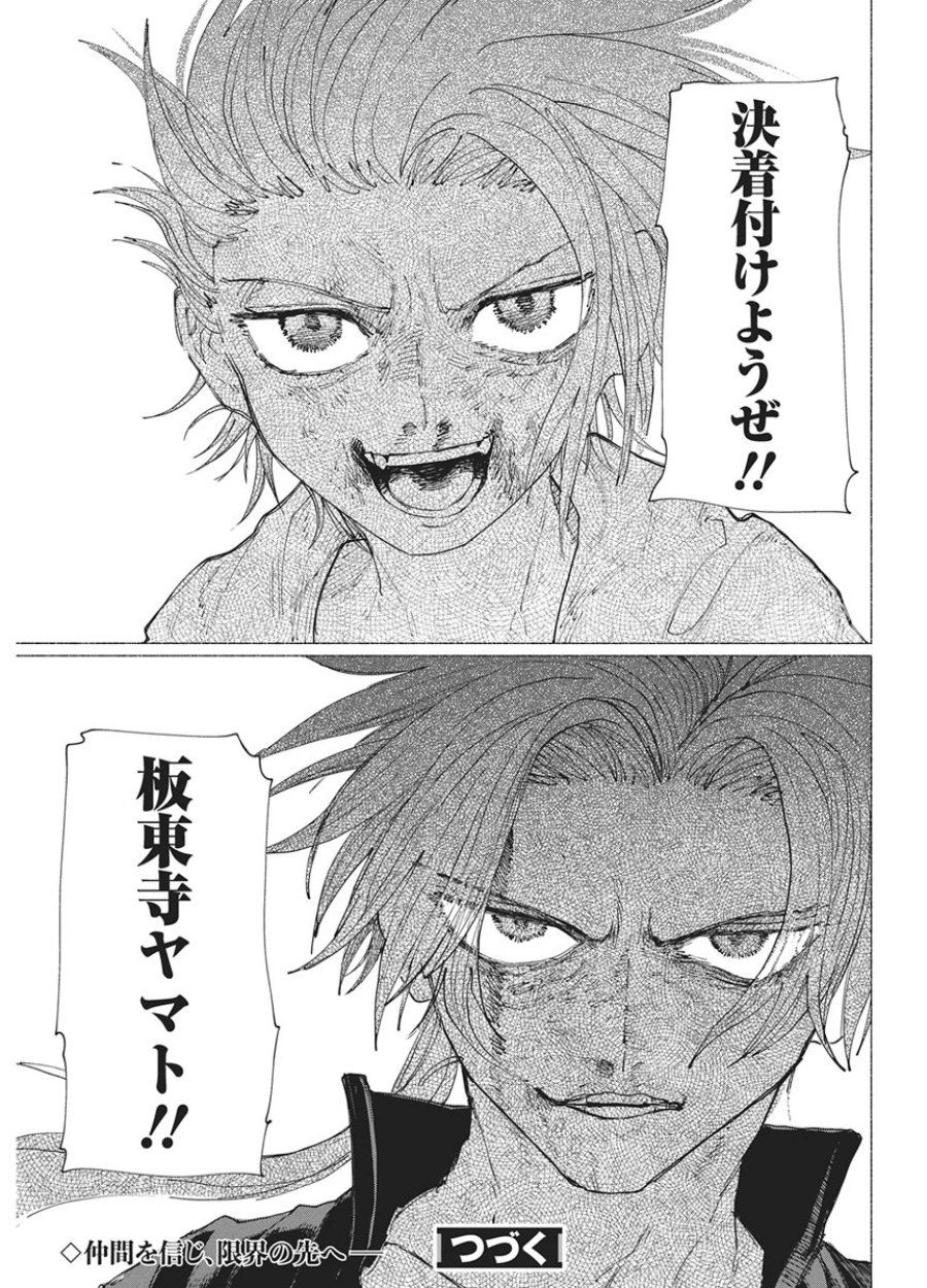 ケンカザカリ 第9話 - Page 23