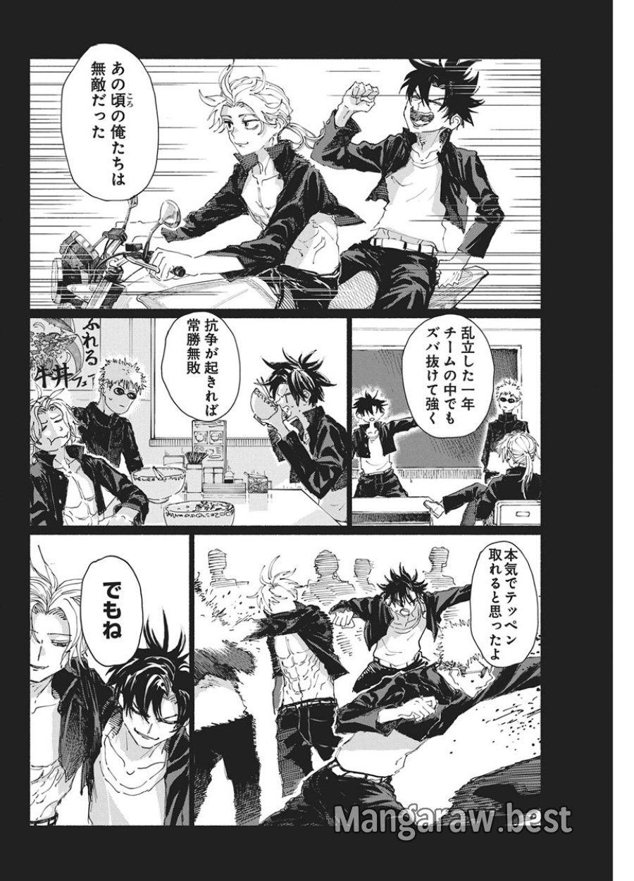 ケンカザカリ 第9話 - Page 4