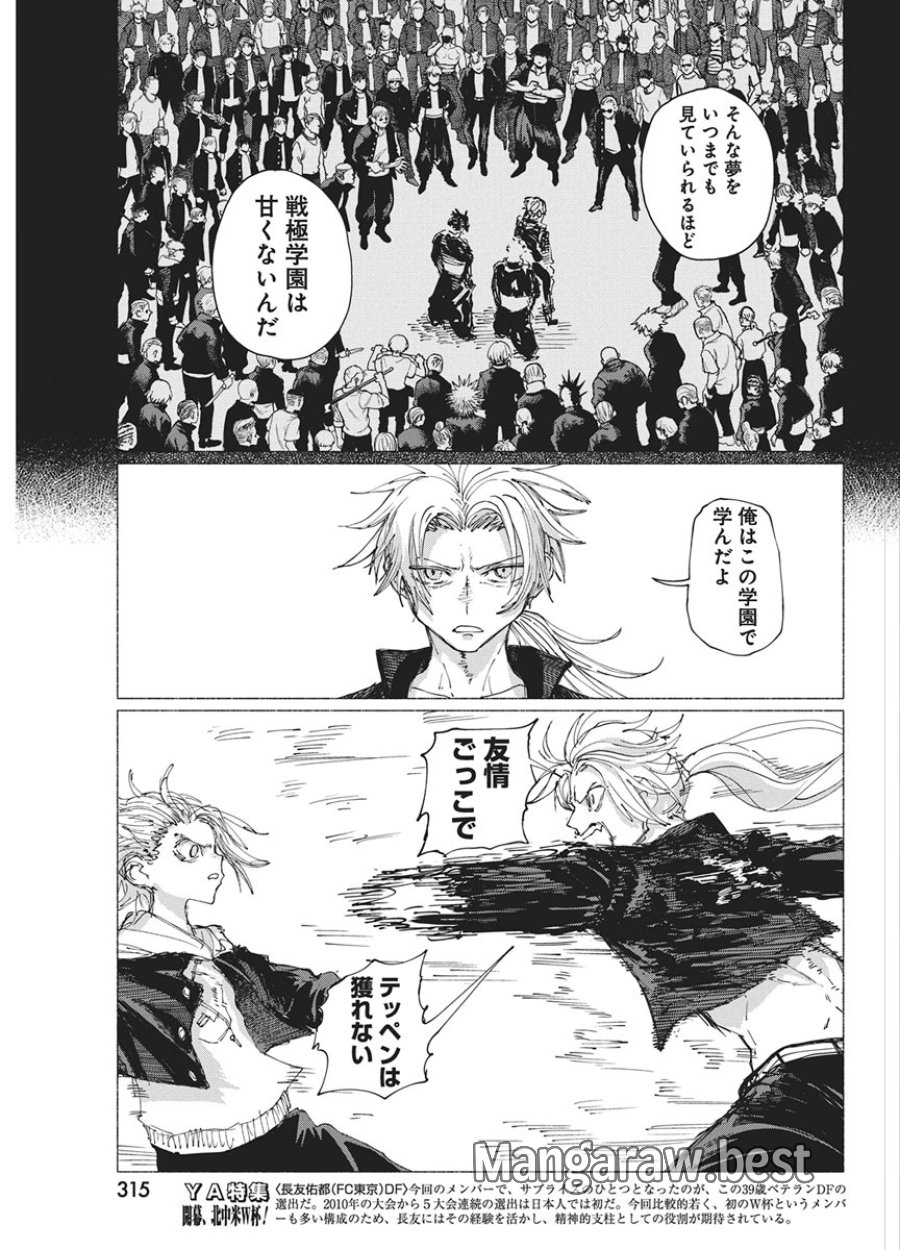 ケンカザカリ 第9話 - Page 5