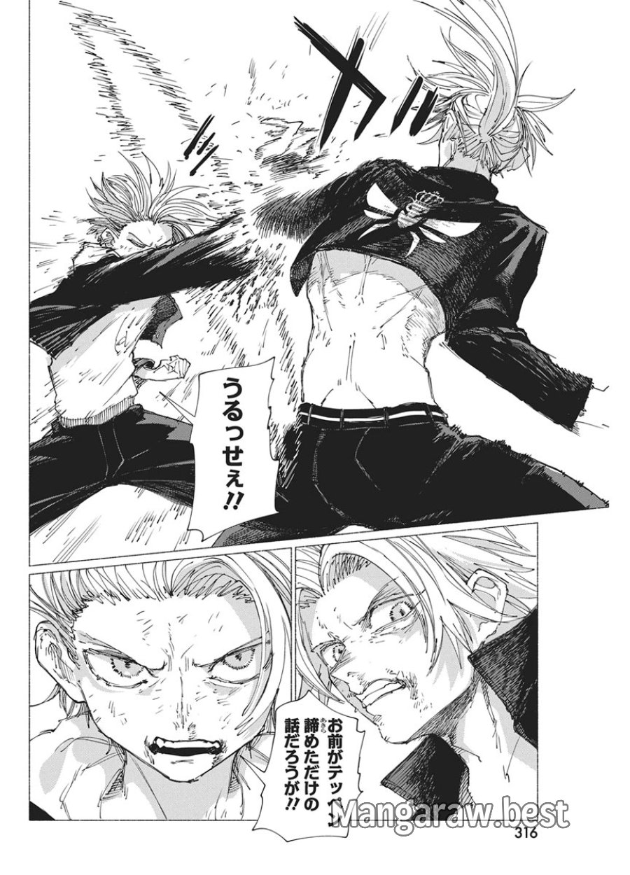 ケンカザカリ 第9話 - Page 6
