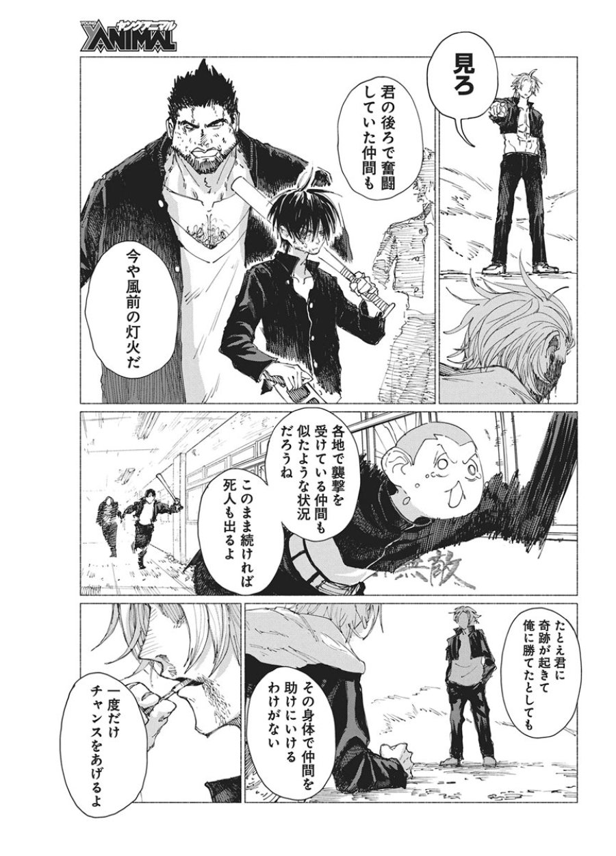 ケンカザカリ 第9話 - Page 9