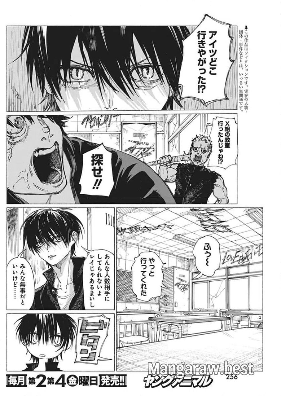 ケンカザカリ 第7話 - Trang 2