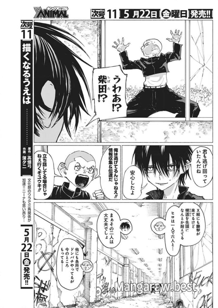 ケンカザカリ 第7話 - Trang 3