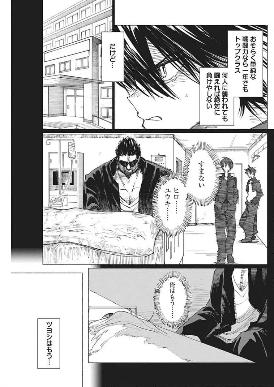 ケンカザカリ 第7話 - Trang 5