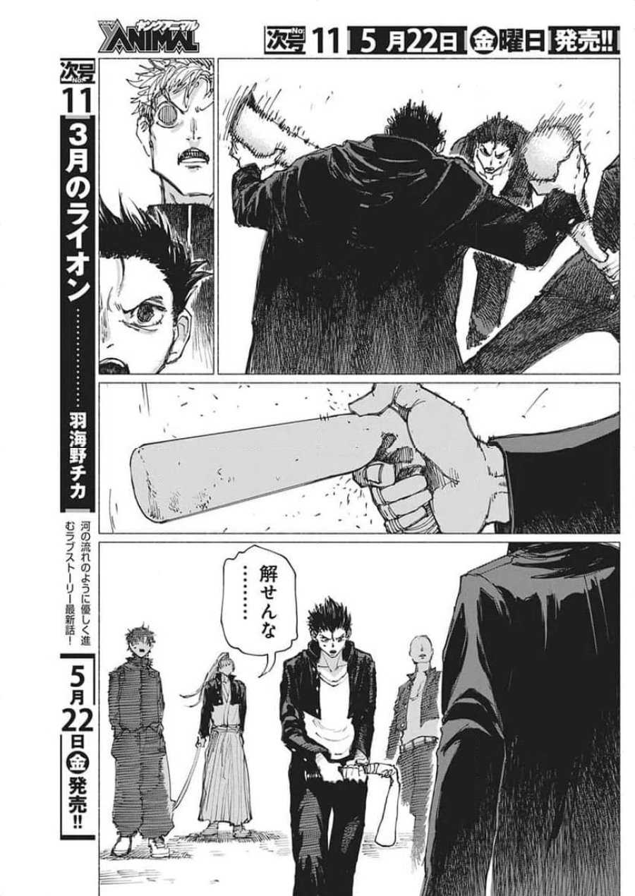 ケンカザカリ 第7話 - Trang 7