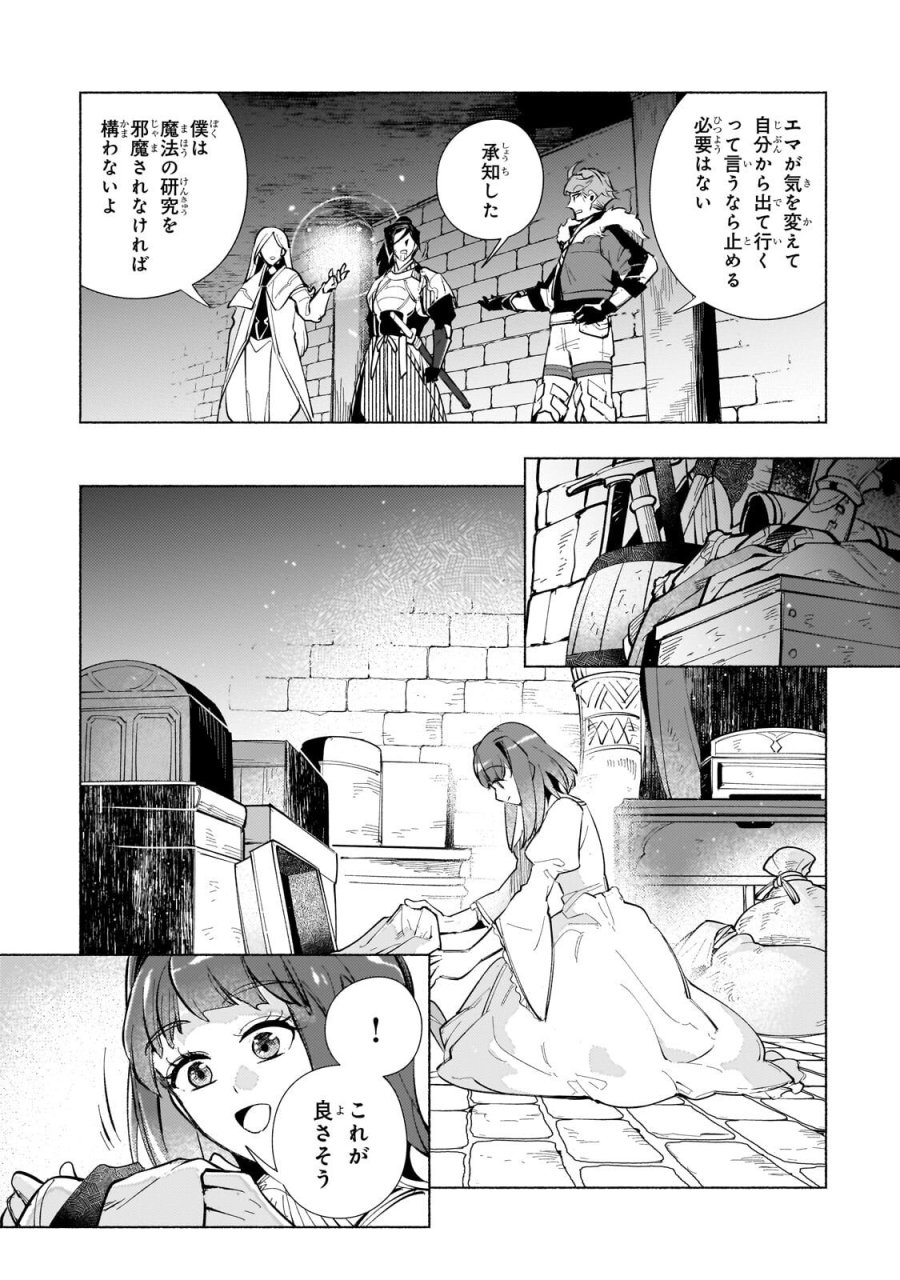 カナンの城　～亡国の王女と世界の秘宝、それを巡る最強盗賊団と覇権国家の大活劇～ 第2.3話 - Page 10