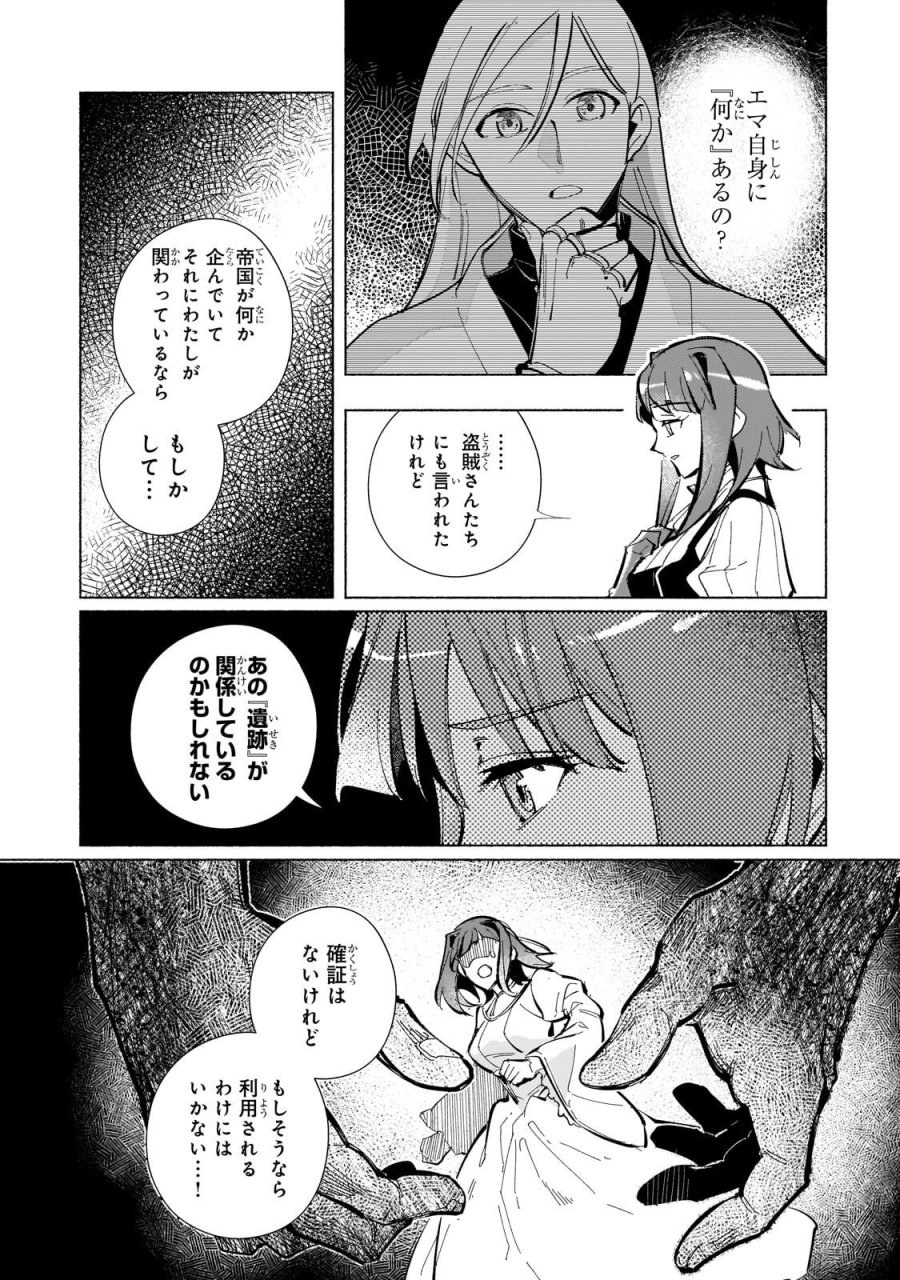 カナンの城　～亡国の王女と世界の秘宝、それを巡る最強盗賊団と覇権国家の大活劇～ 第2.3話 - Page 12