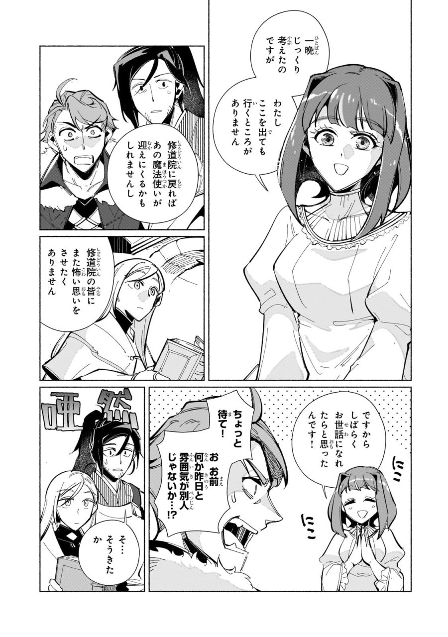 カナンの城　～亡国の王女と世界の秘宝、それを巡る最強盗賊団と覇権国家の大活劇～ 第2.3話 - Page 2