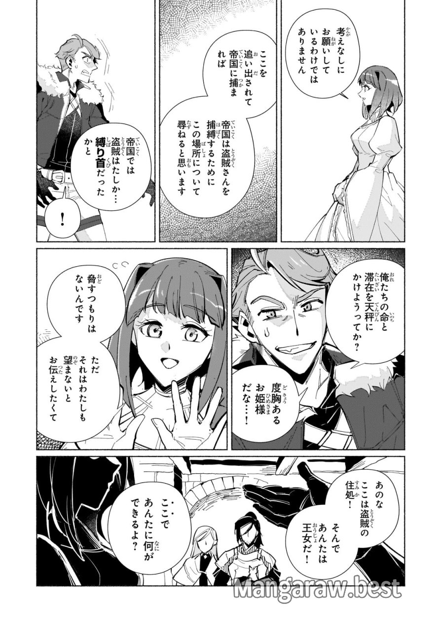 カナンの城　～亡国の王女と世界の秘宝、それを巡る最強盗賊団と覇権国家の大活劇～ 第2.3話 - Page 3