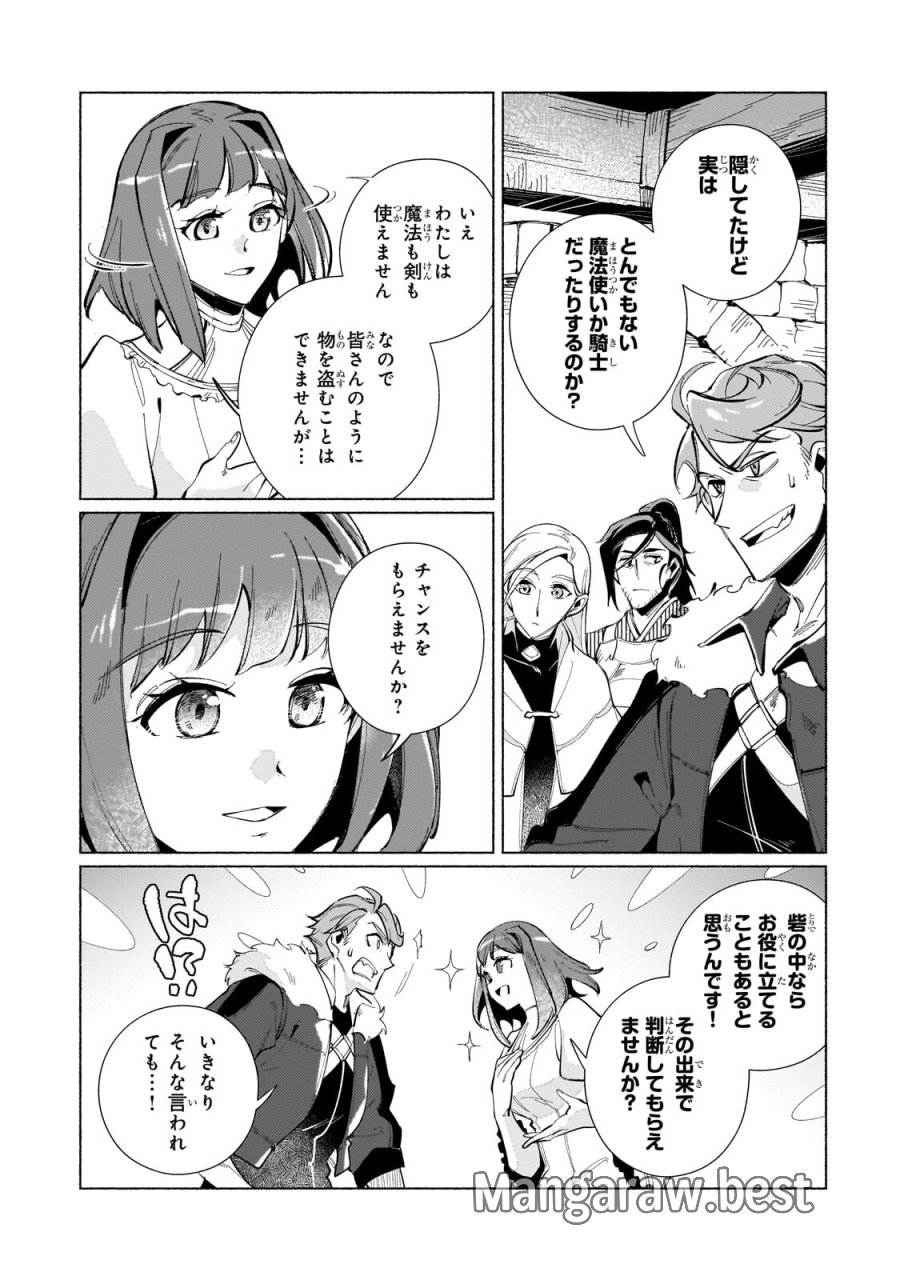 カナンの城　～亡国の王女と世界の秘宝、それを巡る最強盗賊団と覇権国家の大活劇～ 第2.3話 - Page 4