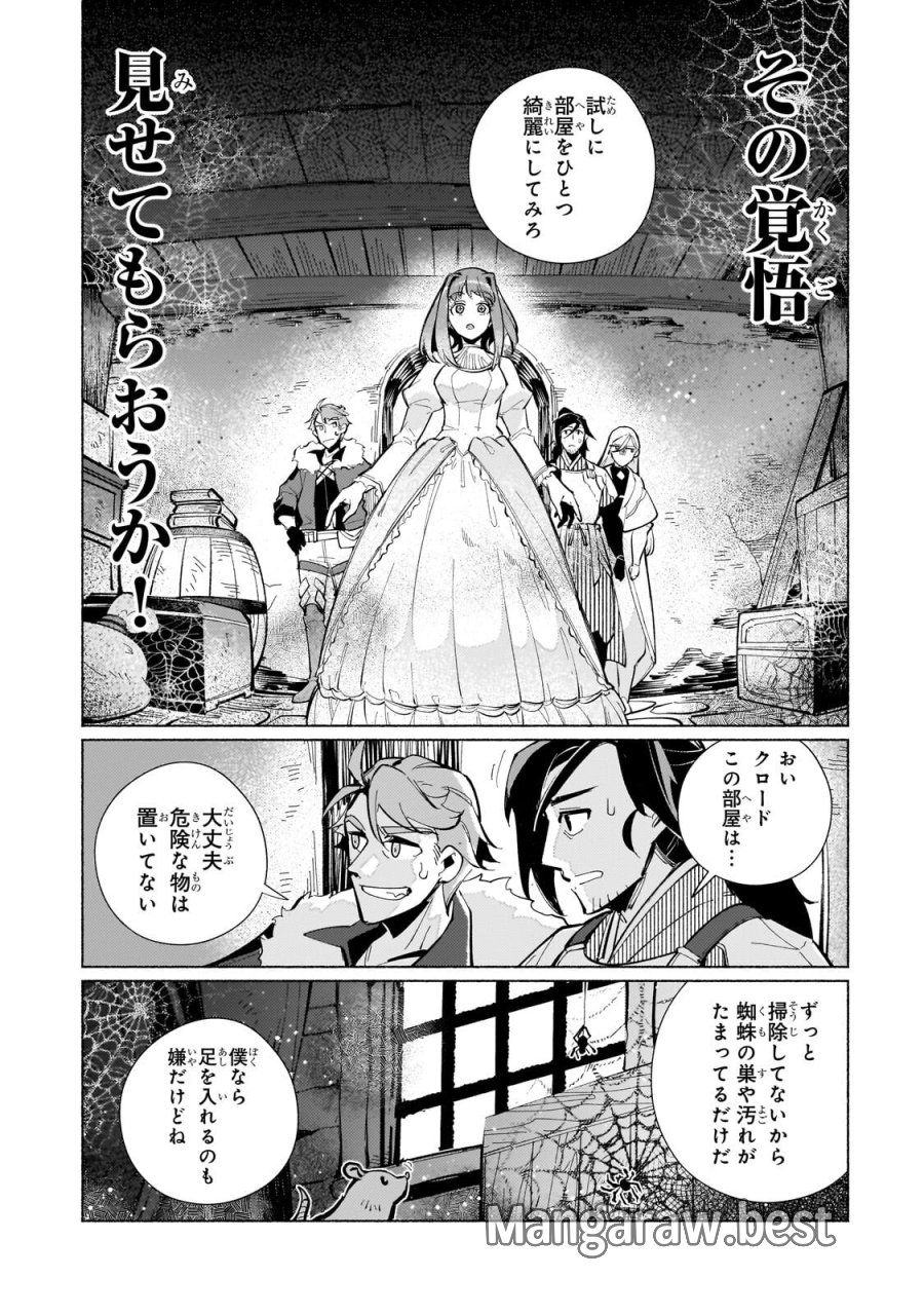 カナンの城　～亡国の王女と世界の秘宝、それを巡る最強盗賊団と覇権国家の大活劇～ 第2.3話 - Page 6