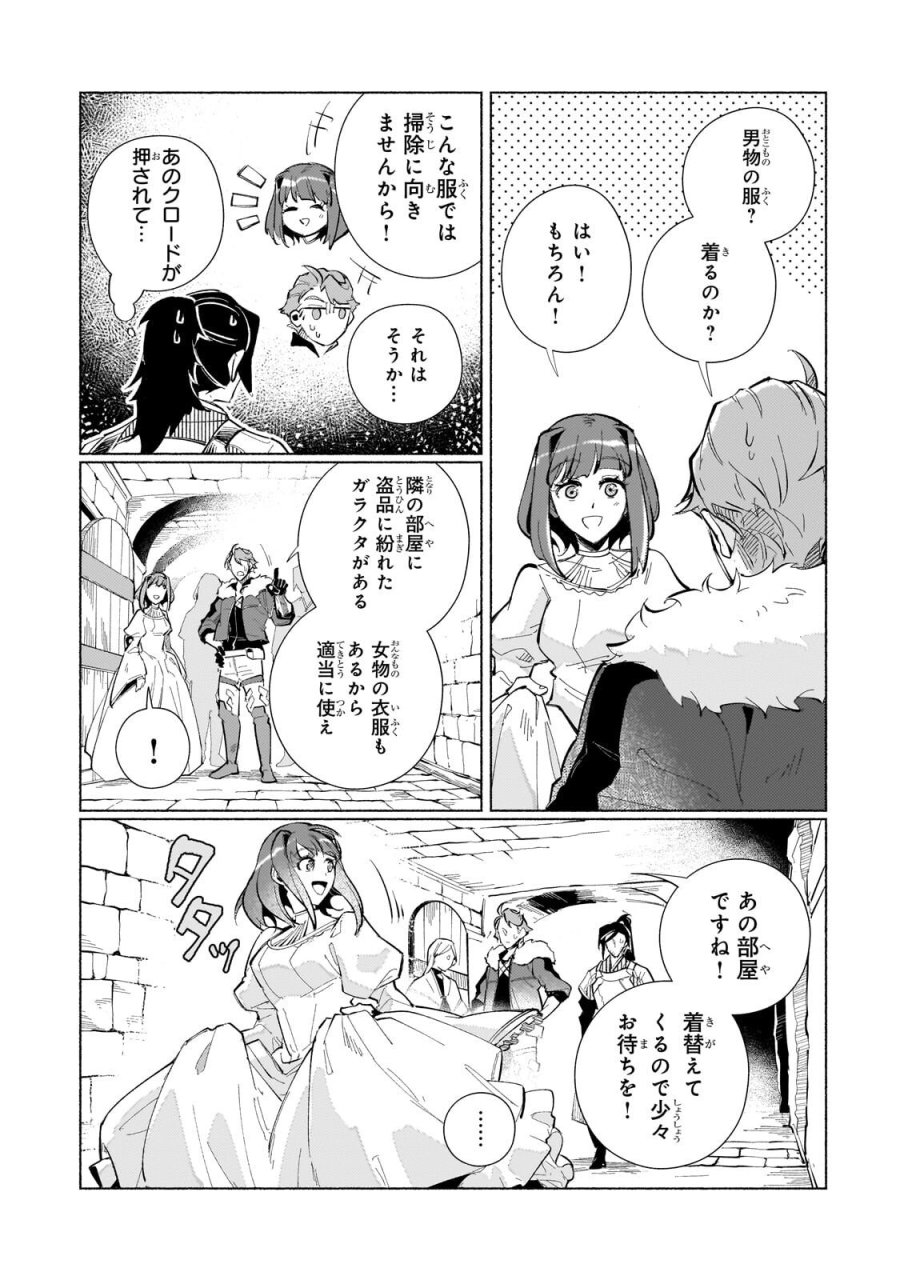 カナンの城　～亡国の王女と世界の秘宝、それを巡る最強盗賊団と覇権国家の大活劇～ 第2.3話 - Page 8