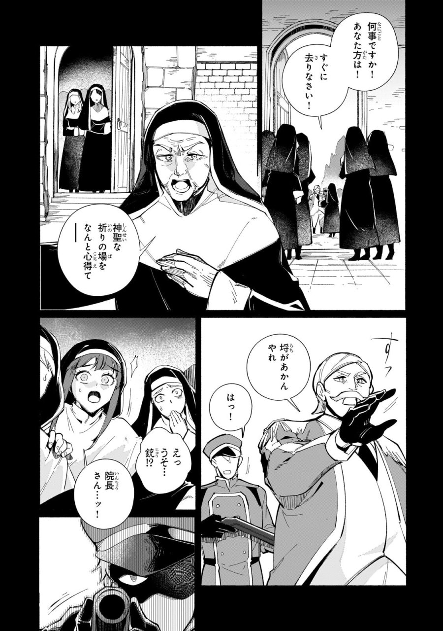 カナンの城　～亡国の王女と世界の秘宝、それを巡る最強盗賊団と覇権国家の大活劇～ 第2.2話 - Page 1