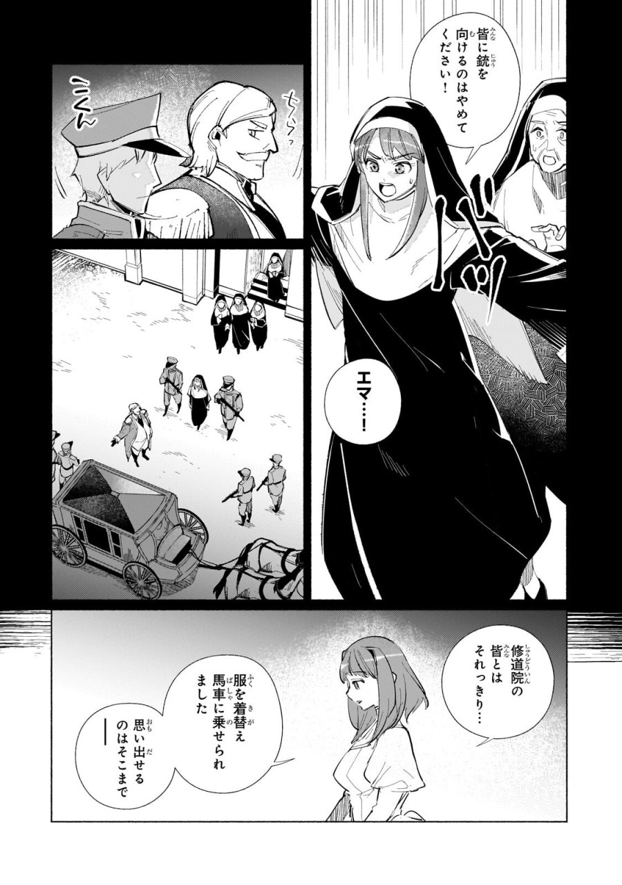 カナンの城　～亡国の王女と世界の秘宝、それを巡る最強盗賊団と覇権国家の大活劇～ 第2.2話 - Page 4