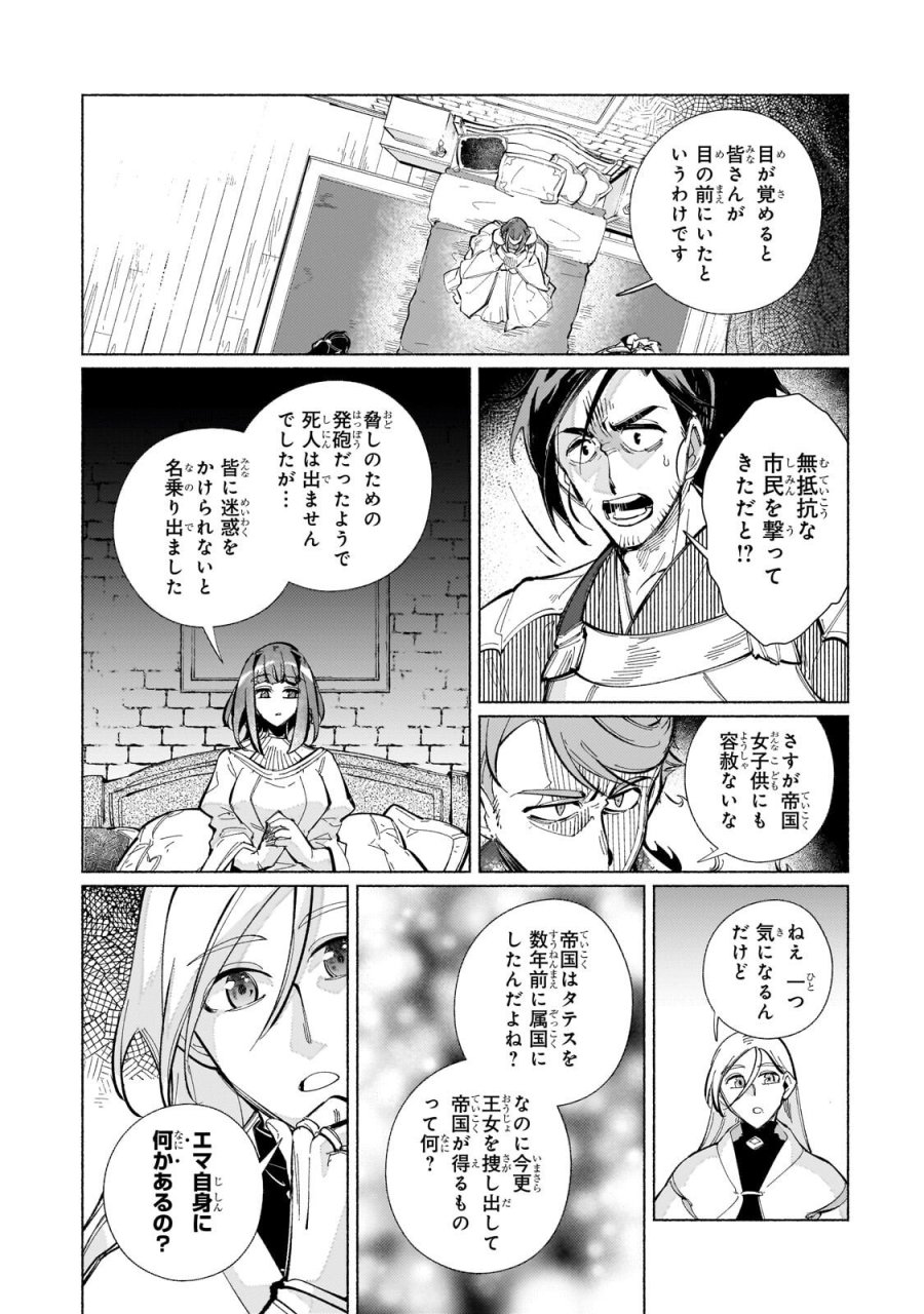 カナンの城　～亡国の王女と世界の秘宝、それを巡る最強盗賊団と覇権国家の大活劇～ 第2.2話 - Page 5