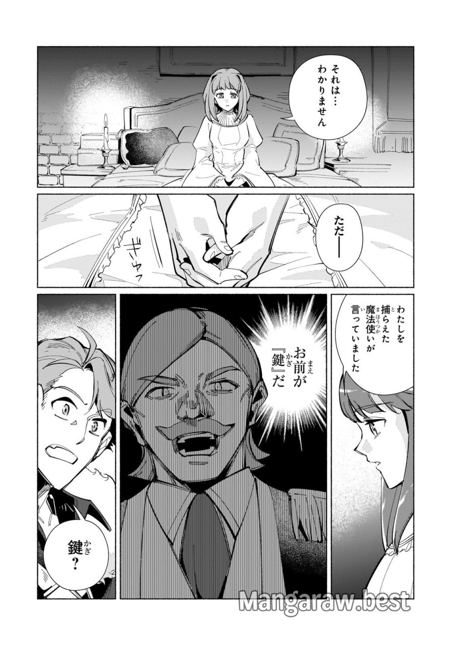 カナンの城　～亡国の王女と世界の秘宝、それを巡る最強盗賊団と覇権国家の大活劇～ 第2.2話 - Page 6