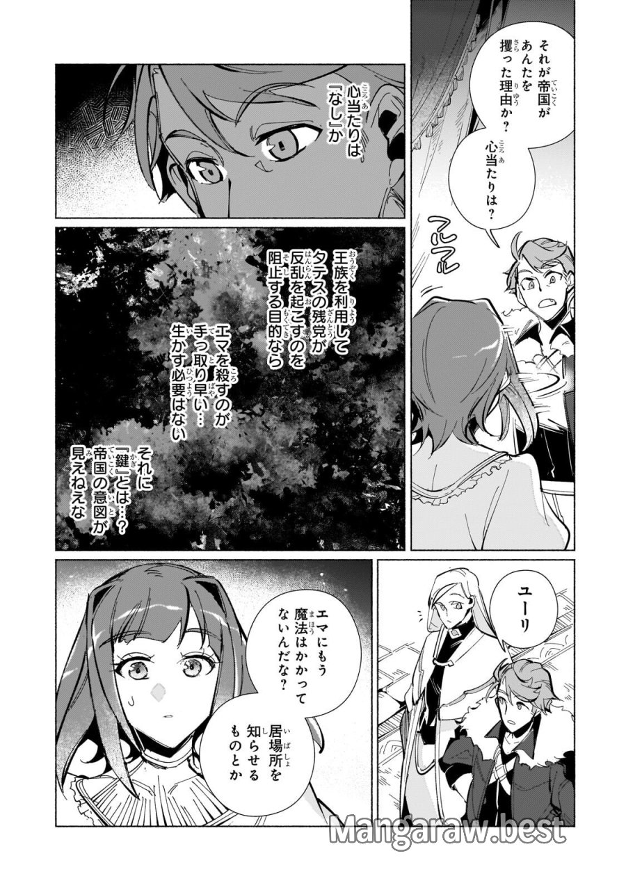 カナンの城　～亡国の王女と世界の秘宝、それを巡る最強盗賊団と覇権国家の大活劇～ 第2.2話 - Page 7