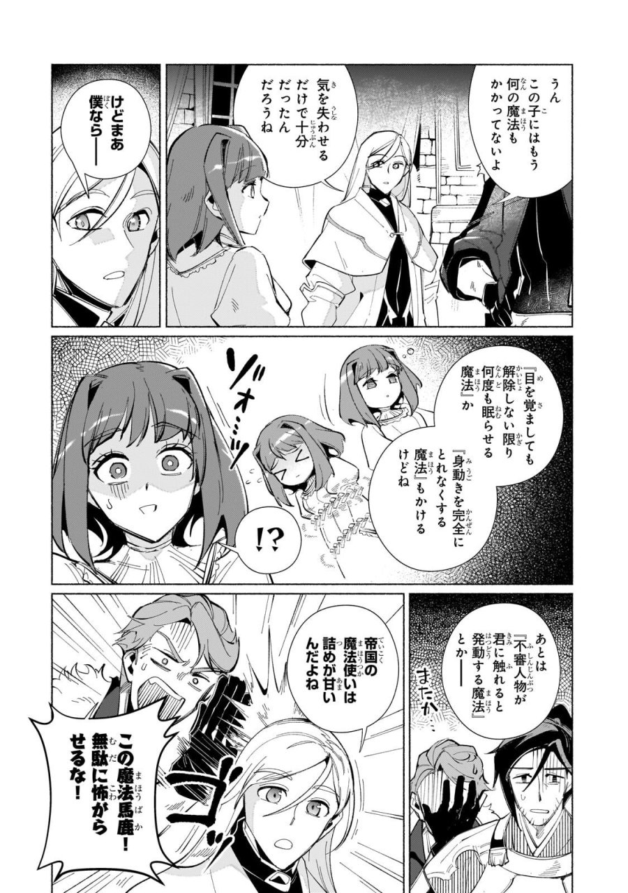 カナンの城　～亡国の王女と世界の秘宝、それを巡る最強盗賊団と覇権国家の大活劇～ 第2.2話 - Page 8