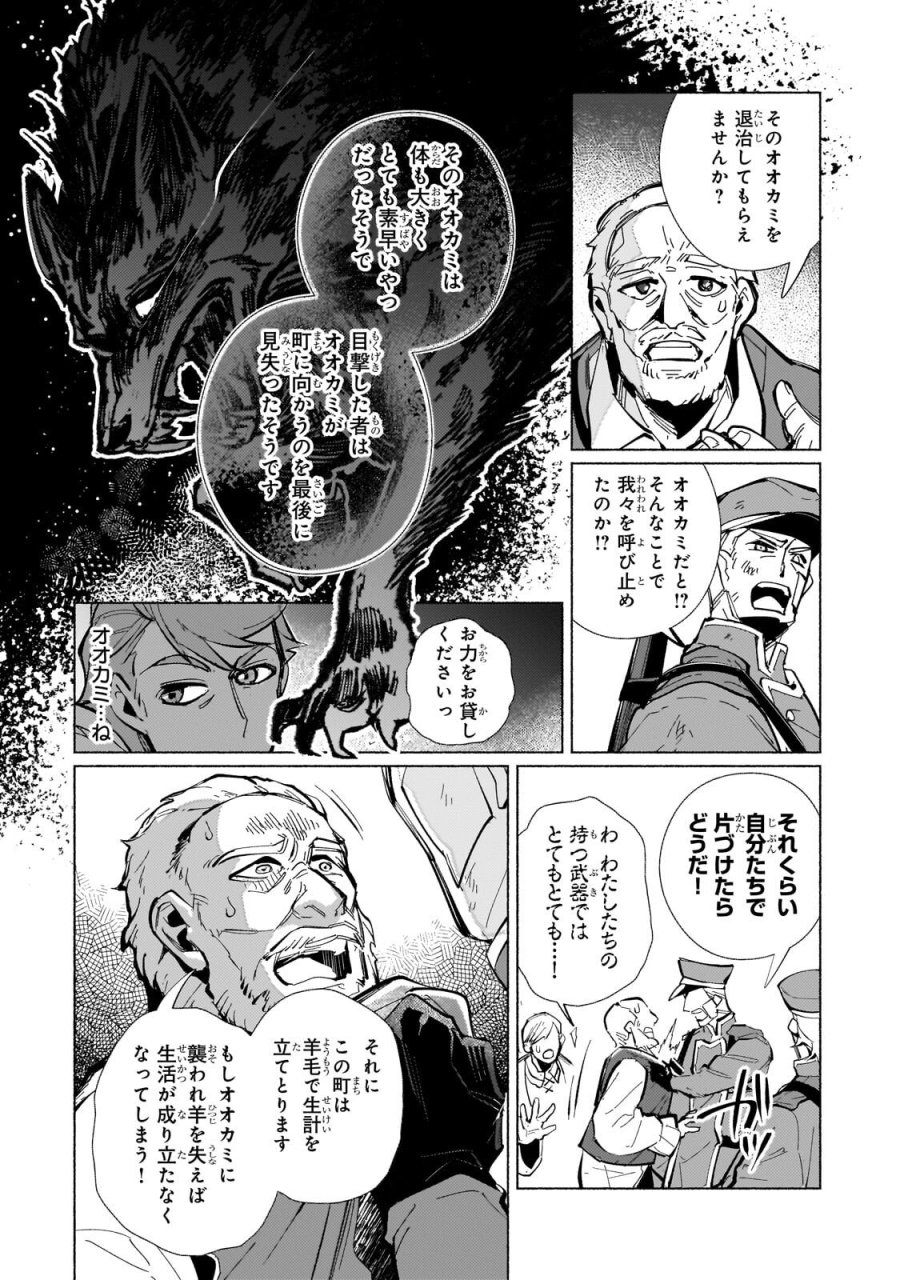 カナンの城　～亡国の王女と世界の秘宝、それを巡る最強盗賊団と覇権国家の大活劇～ 第3.1話 - Page 4