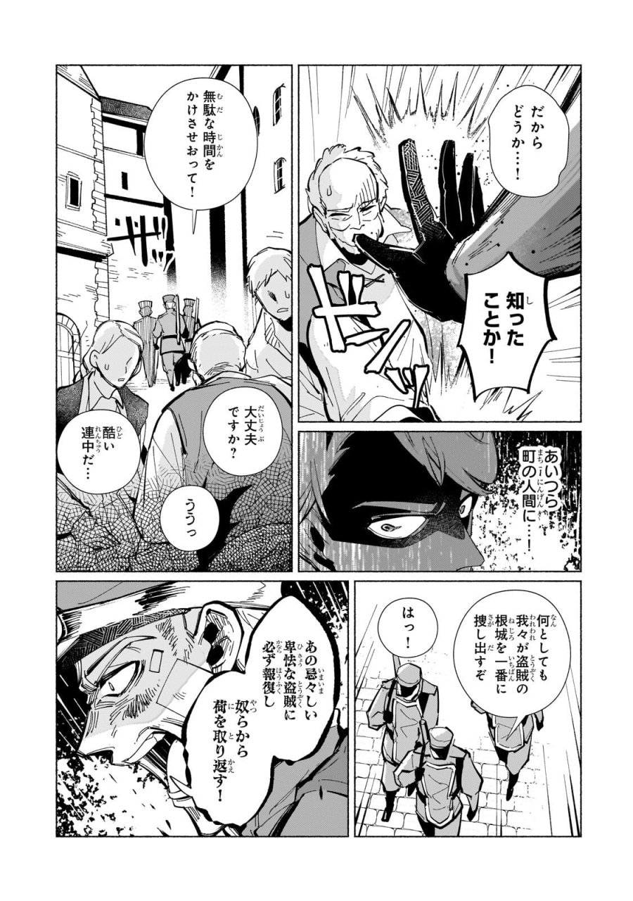 カナンの城　～亡国の王女と世界の秘宝、それを巡る最強盗賊団と覇権国家の大活劇～ 第3.1話 - Page 5