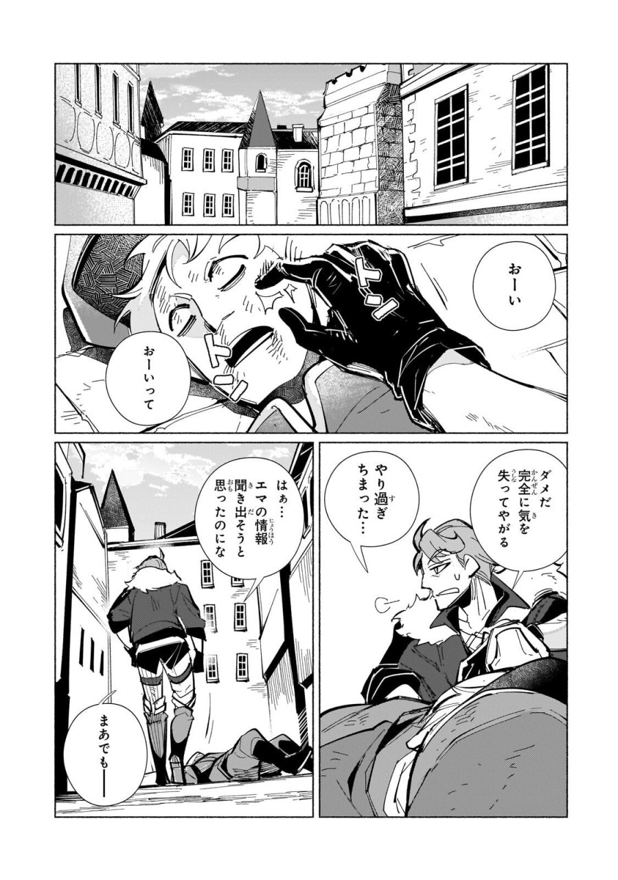 カナンの城　～亡国の王女と世界の秘宝、それを巡る最強盗賊団と覇権国家の大活劇～ 第3.1話 - Page 9