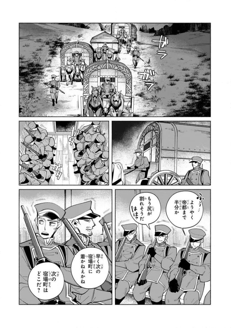 カナンの城　～亡国の王女と世界の秘宝、それを巡る最強盗賊団と覇権国家の大活劇～ 第1話 - Trang 10