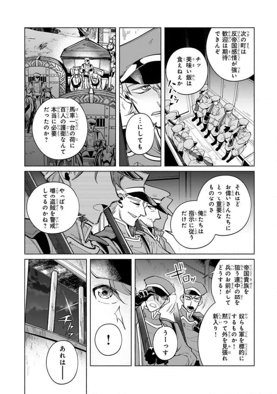 カナンの城　～亡国の王女と世界の秘宝、それを巡る最強盗賊団と覇権国家の大活劇～ 第1話 - Trang 11