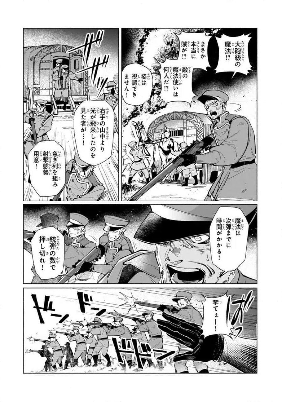 カナンの城　～亡国の王女と世界の秘宝、それを巡る最強盗賊団と覇権国家の大活劇～ 第1話 - Trang 14
