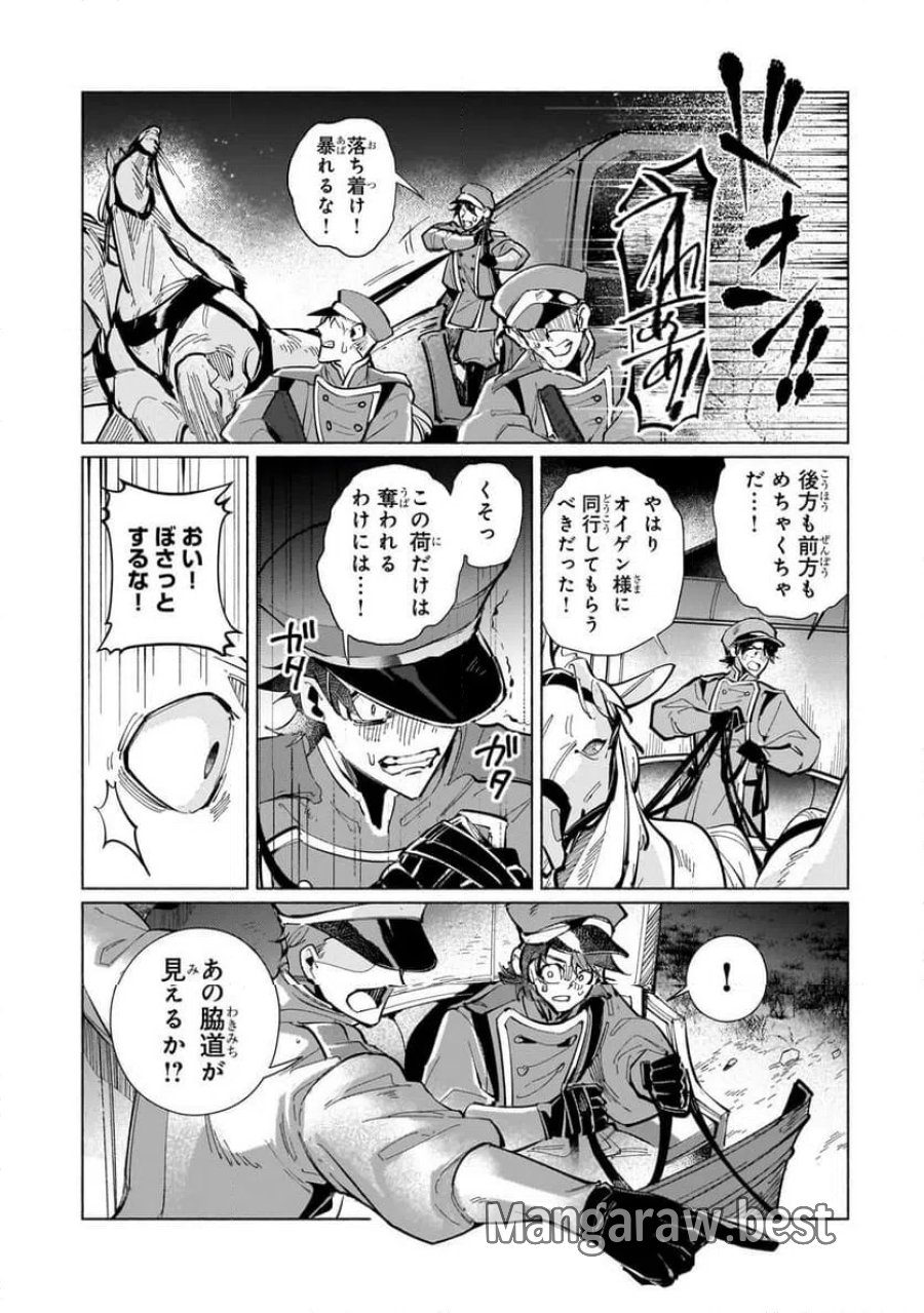 カナンの城　～亡国の王女と世界の秘宝、それを巡る最強盗賊団と覇権国家の大活劇～ 第1話 - Trang 23