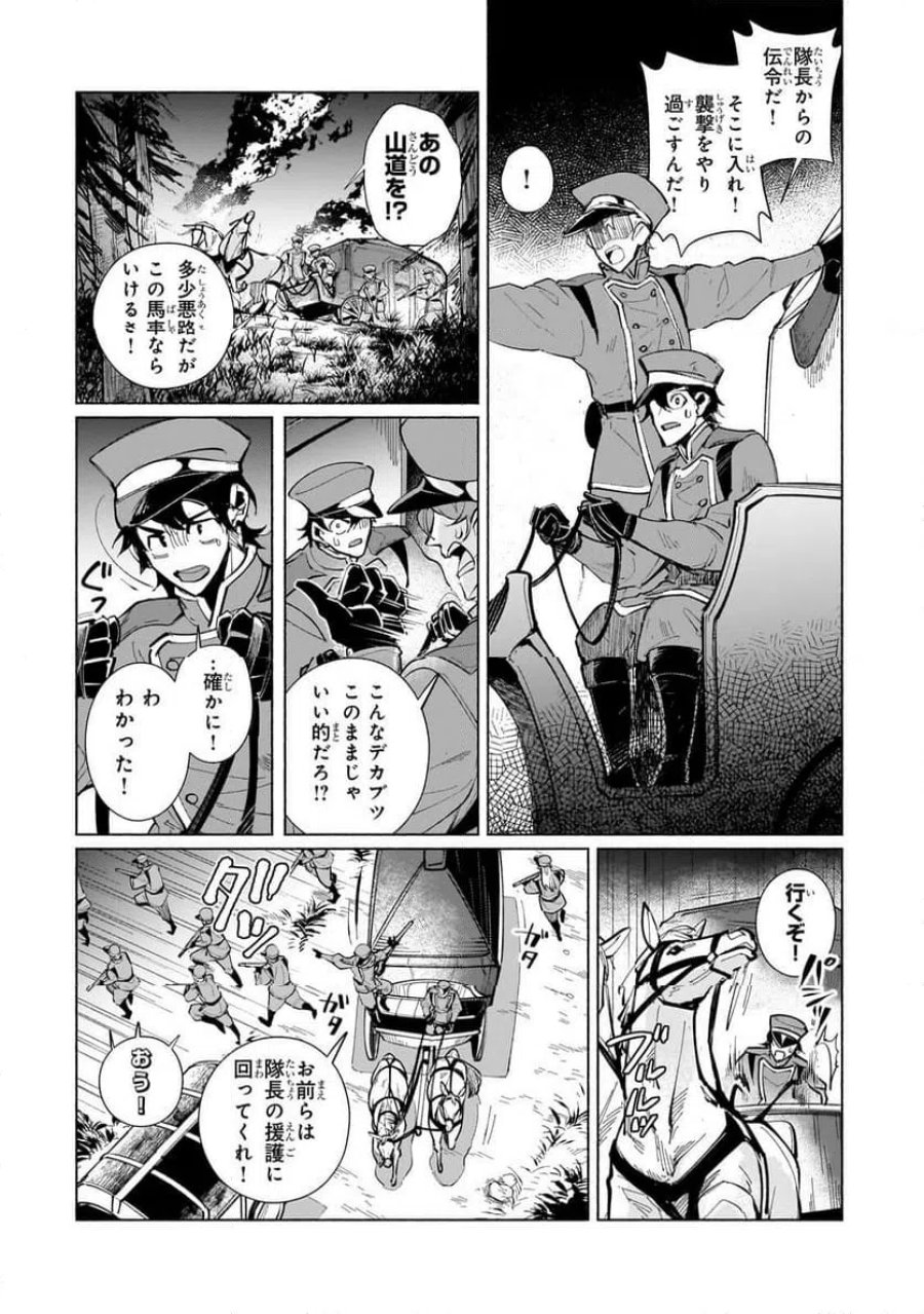 カナンの城　～亡国の王女と世界の秘宝、それを巡る最強盗賊団と覇権国家の大活劇～ 第1話 - Trang 24