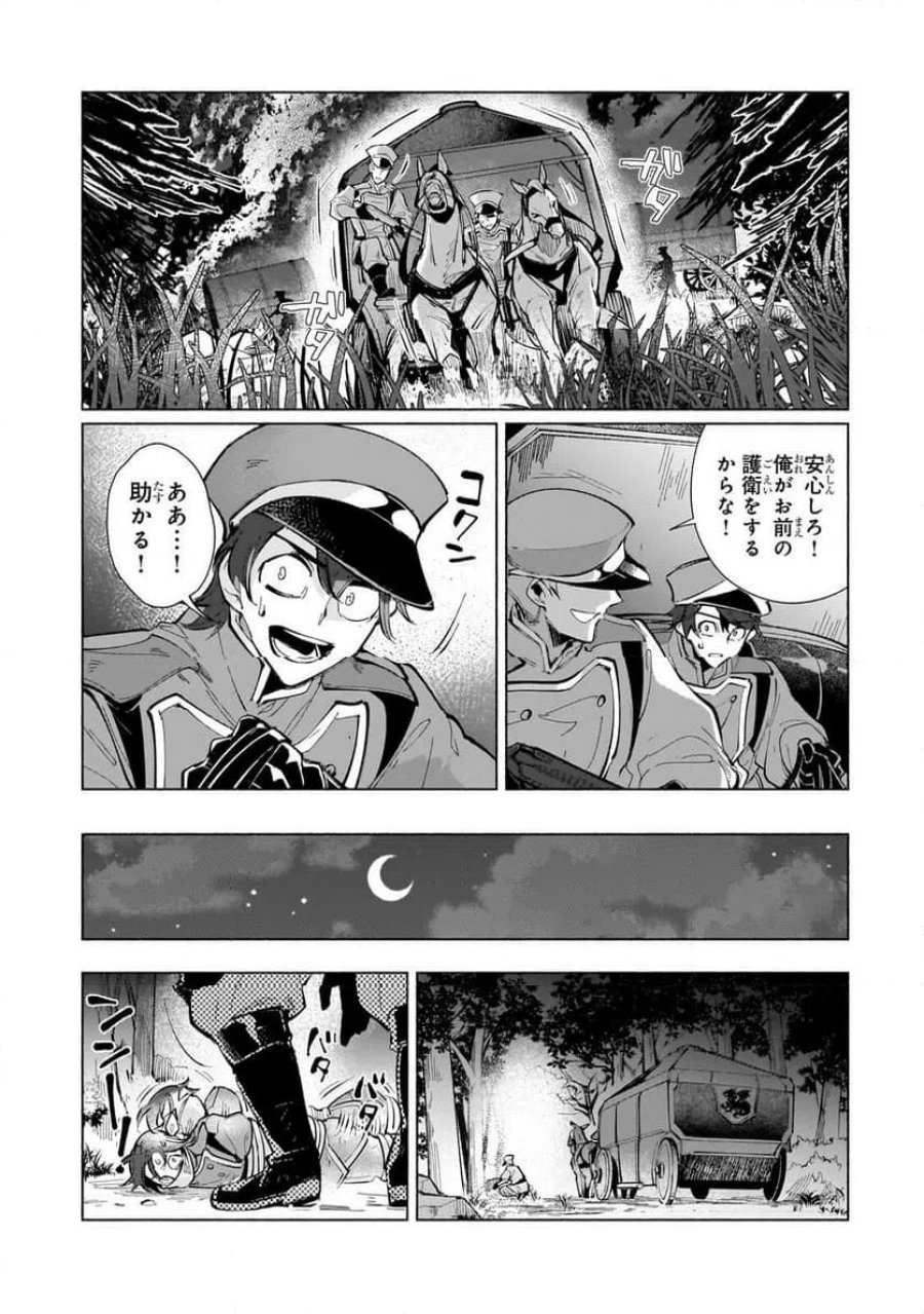 カナンの城　～亡国の王女と世界の秘宝、それを巡る最強盗賊団と覇権国家の大活劇～ 第1話 - Trang 25
