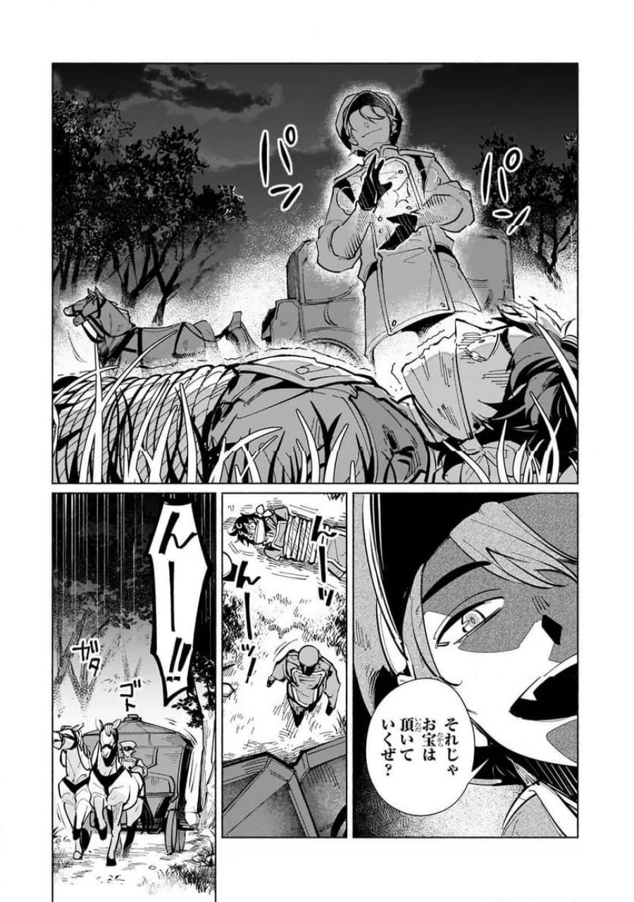 カナンの城　～亡国の王女と世界の秘宝、それを巡る最強盗賊団と覇権国家の大活劇～ 第1話 - Trang 26