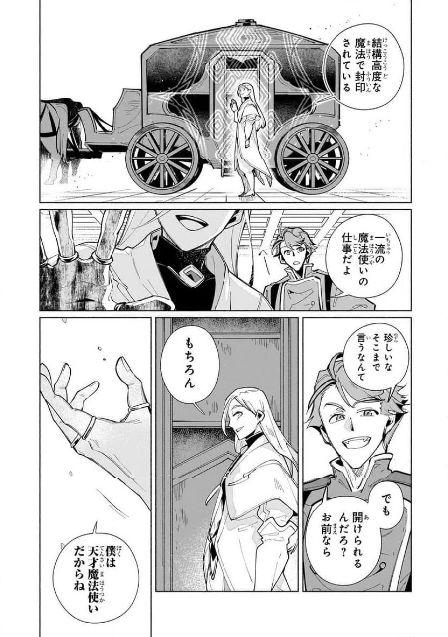 カナンの城　～亡国の王女と世界の秘宝、それを巡る最強盗賊団と覇権国家の大活劇～ 第1話 - Trang 33