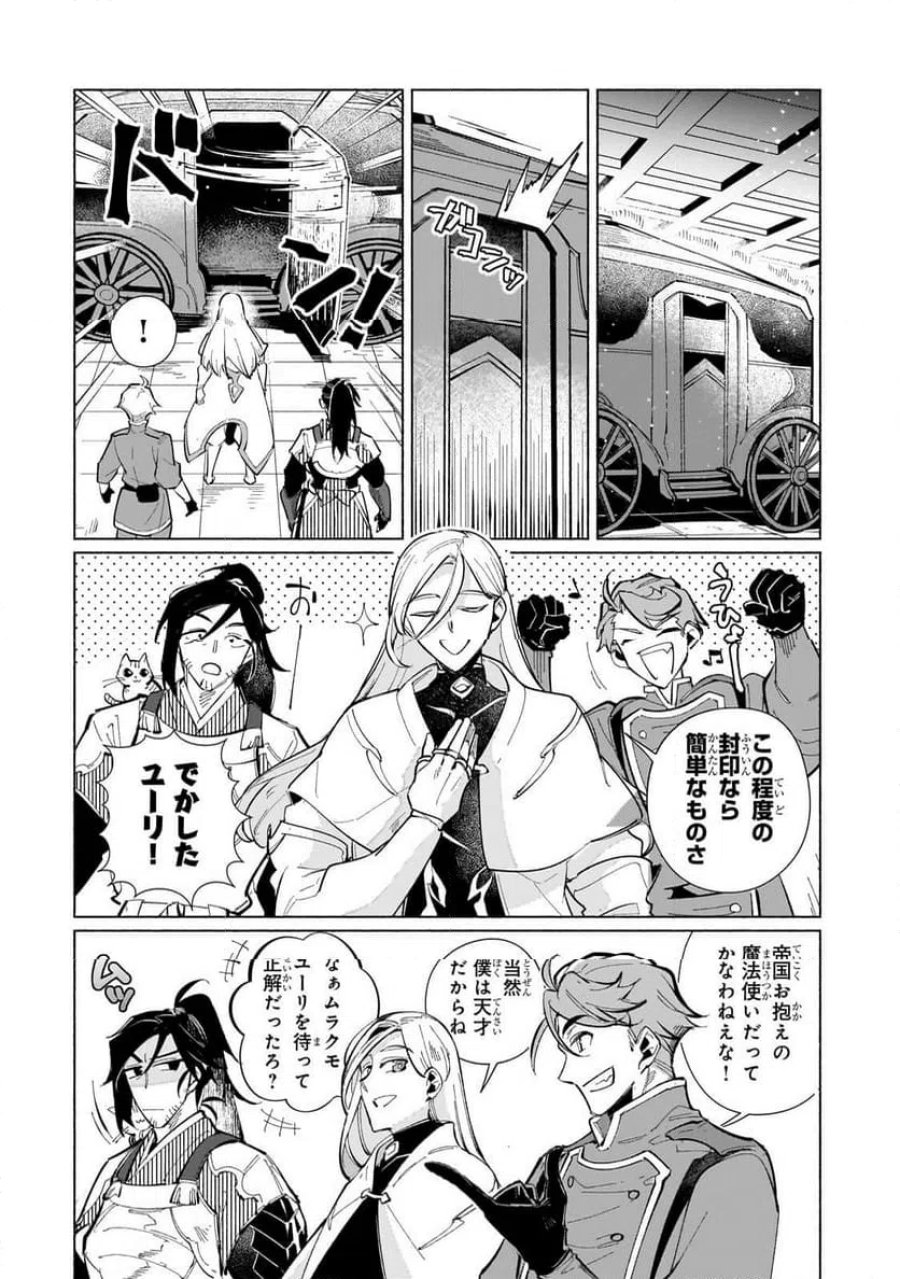 カナンの城　～亡国の王女と世界の秘宝、それを巡る最強盗賊団と覇権国家の大活劇～ 第1話 - Trang 36