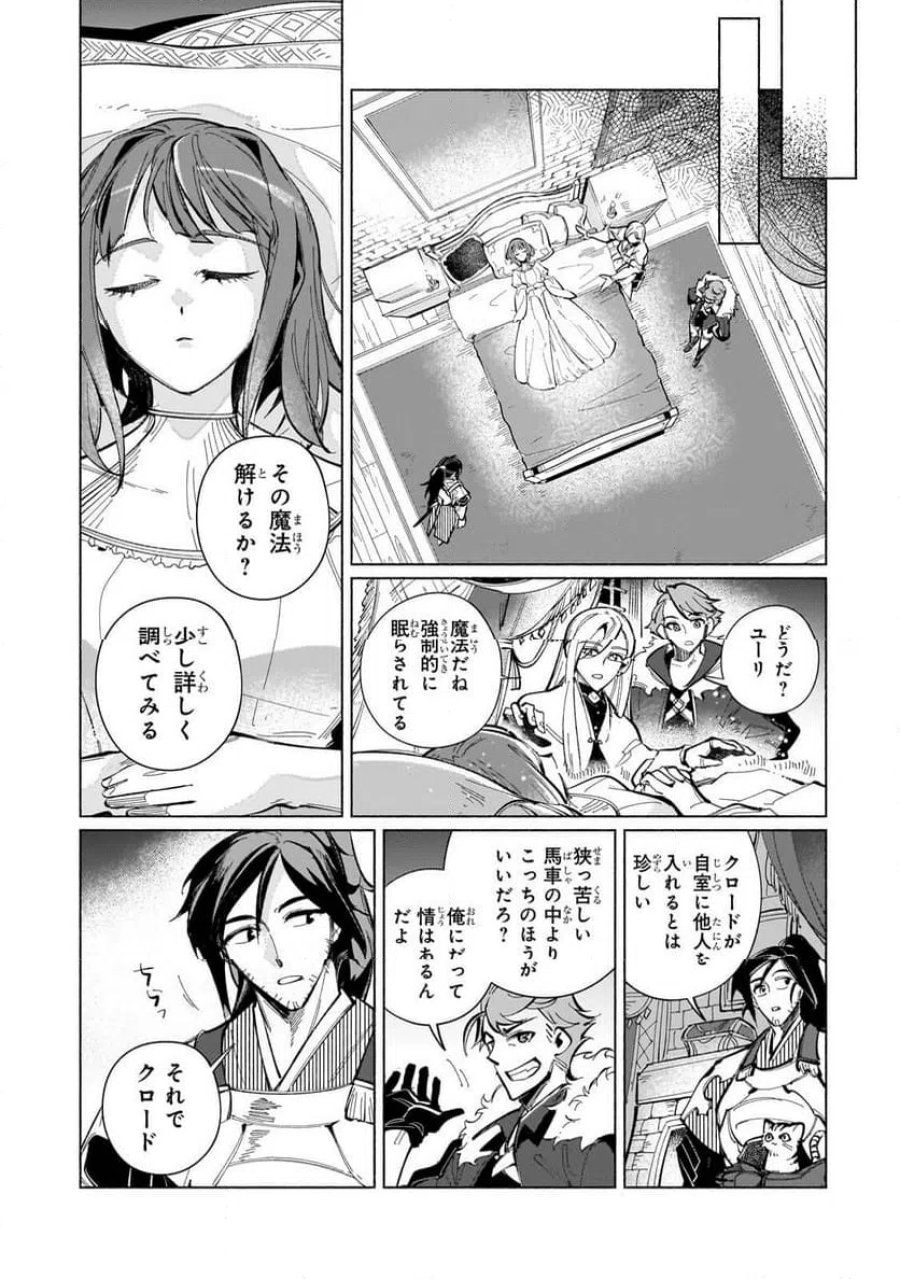 カナンの城　～亡国の王女と世界の秘宝、それを巡る最強盗賊団と覇権国家の大活劇～ 第1話 - Trang 41
