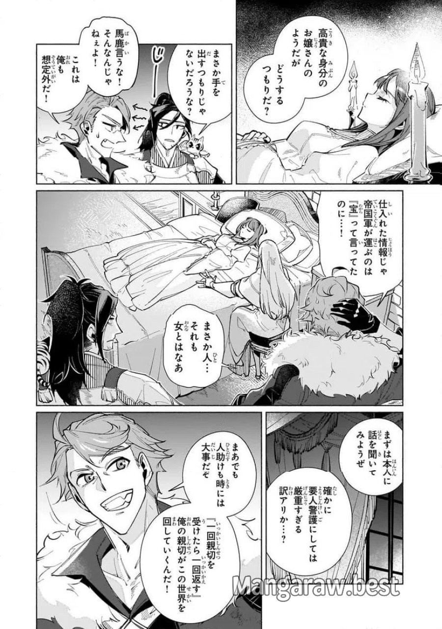 カナンの城　～亡国の王女と世界の秘宝、それを巡る最強盗賊団と覇権国家の大活劇～ 第1話 - Trang 42