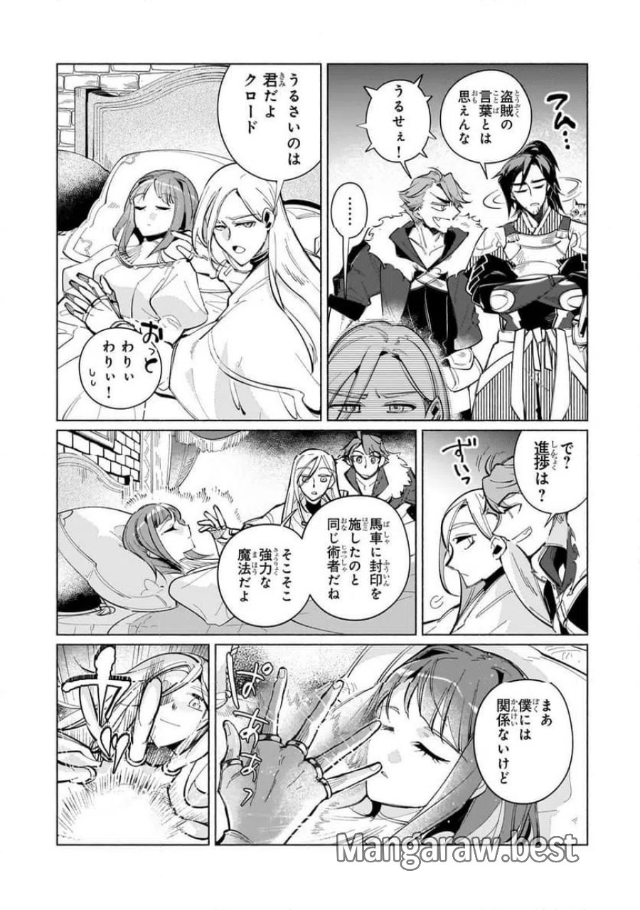 カナンの城　～亡国の王女と世界の秘宝、それを巡る最強盗賊団と覇権国家の大活劇～ 第1話 - Trang 43
