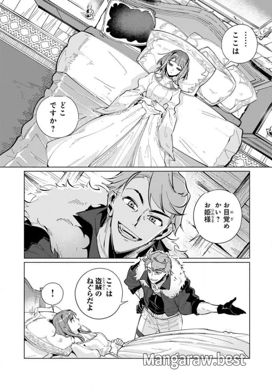 カナンの城　～亡国の王女と世界の秘宝、それを巡る最強盗賊団と覇権国家の大活劇～ 第1話 - Trang 45