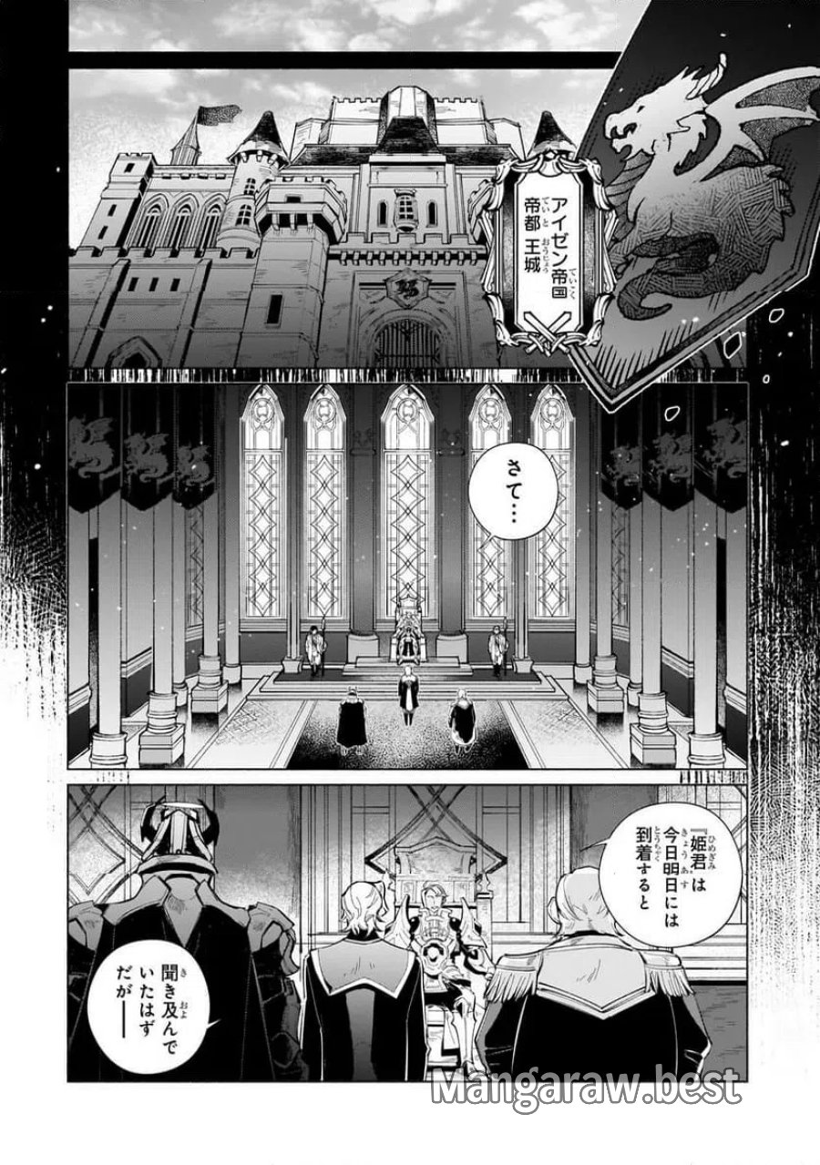 カナンの城　～亡国の王女と世界の秘宝、それを巡る最強盗賊団と覇権国家の大活劇～ 第1話 - Trang 48