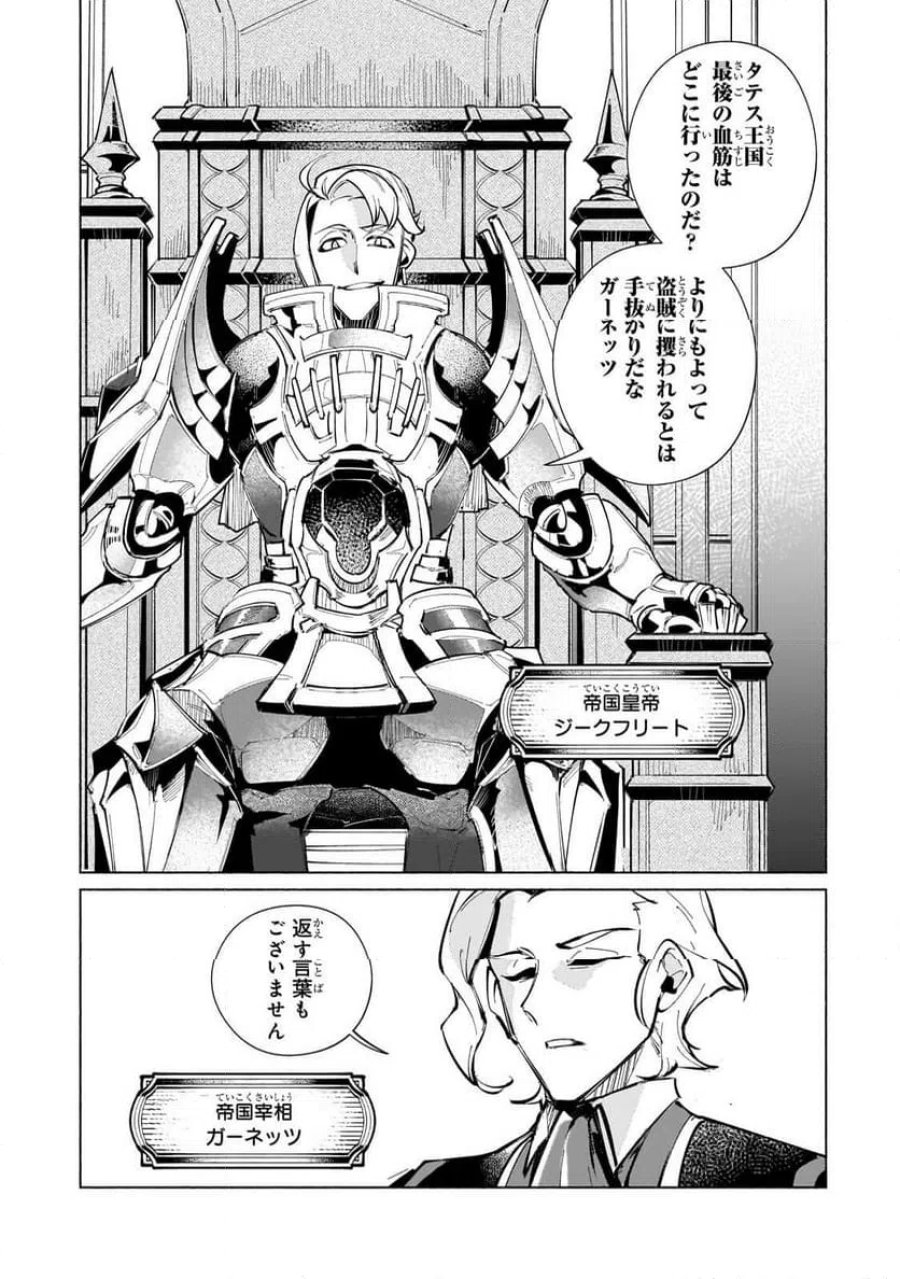 カナンの城　～亡国の王女と世界の秘宝、それを巡る最強盗賊団と覇権国家の大活劇～ 第1話 - Trang 49