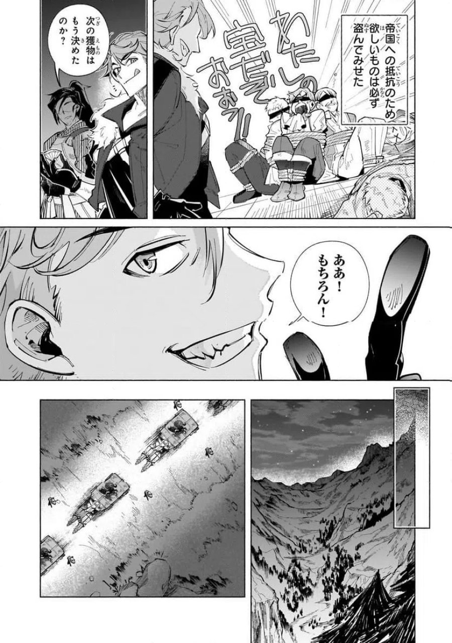 カナンの城　～亡国の王女と世界の秘宝、それを巡る最強盗賊団と覇権国家の大活劇～ 第1話 - Trang 9