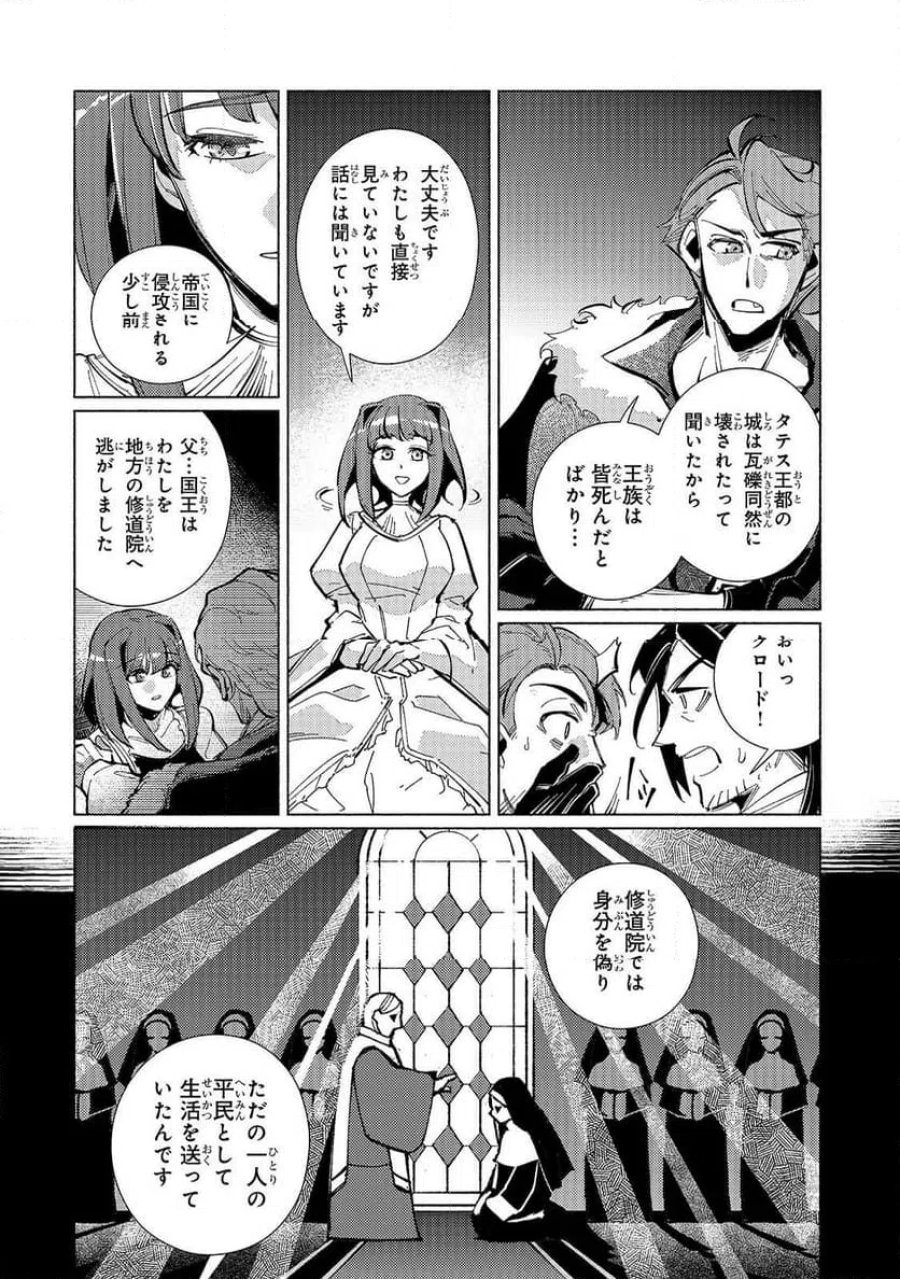 カナンの城　～亡国の王女と世界の秘宝、それを巡る最強盗賊団と覇権国家の大活劇～ 第2.1話 - Trang 10