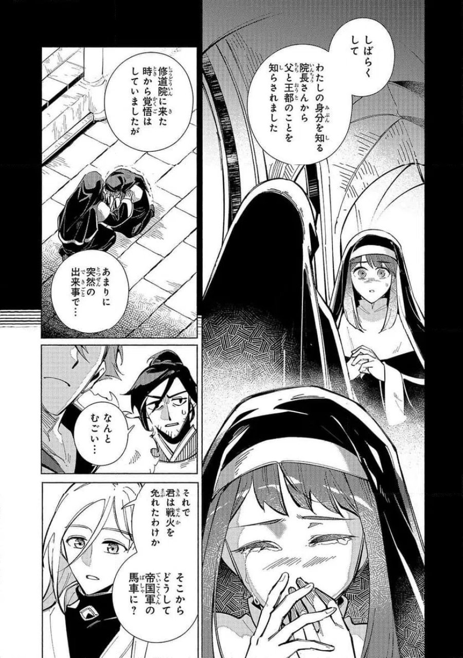 カナンの城　～亡国の王女と世界の秘宝、それを巡る最強盗賊団と覇権国家の大活劇～ 第2.1話 - Trang 11