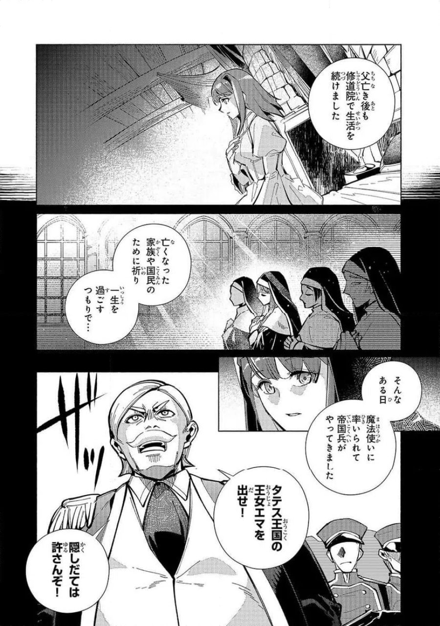 カナンの城　～亡国の王女と世界の秘宝、それを巡る最強盗賊団と覇権国家の大活劇～ 第2.1話 - Trang 12