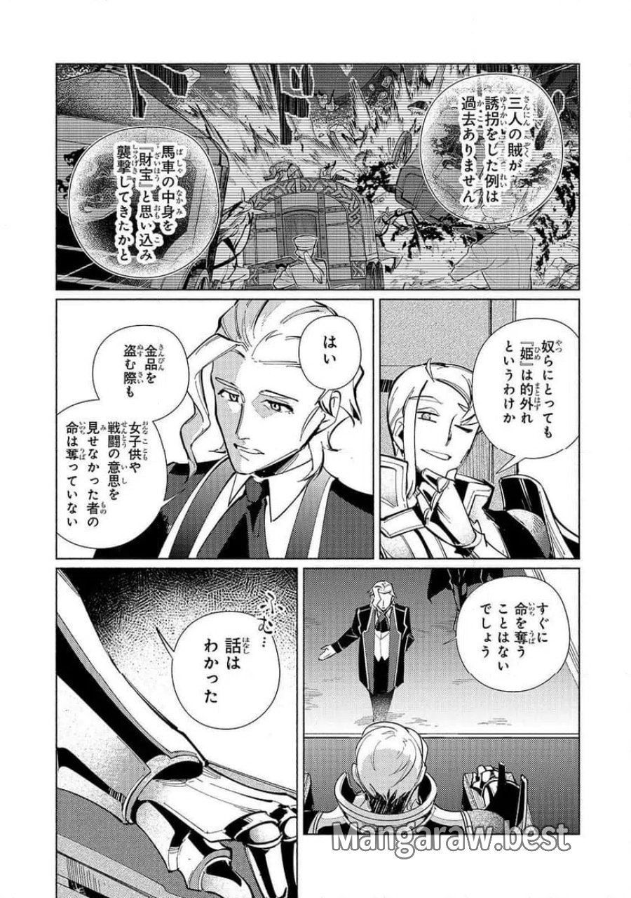 カナンの城　～亡国の王女と世界の秘宝、それを巡る最強盗賊団と覇権国家の大活劇～ 第2.1話 - Trang 3